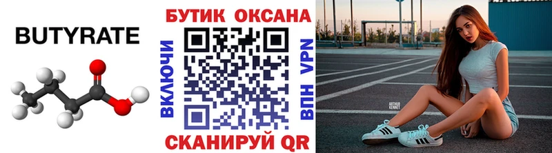 Купить где  Серпухов  БУТИРАТ бутандиол 